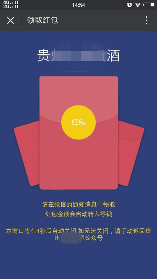 二維碼紅包促銷活動(dòng)