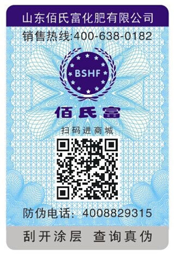 佰氏富數(shù)碼防偽 佰氏富數(shù)碼防偽
