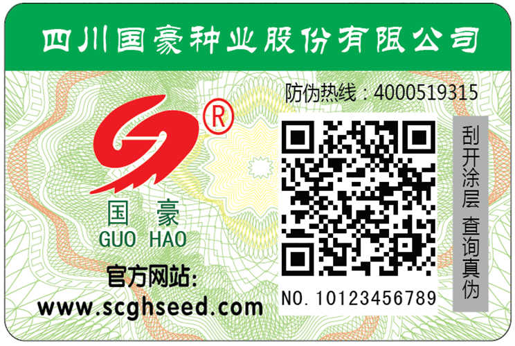 國(guó)豪二維碼溯源防偽掃 國(guó)豪二維碼溯源防偽掃