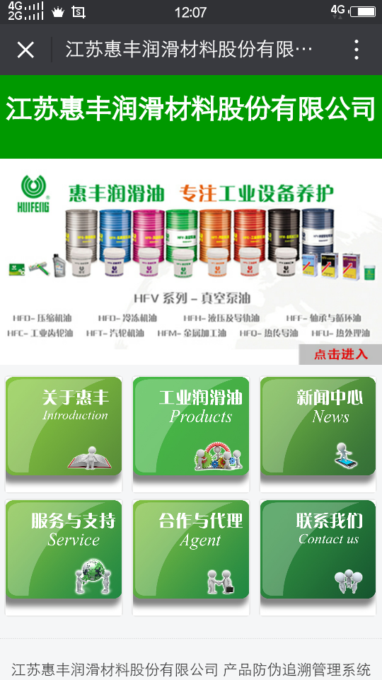惠豐潤(rùn)滑油商城界面 惠豐潤(rùn)滑油商城界面
