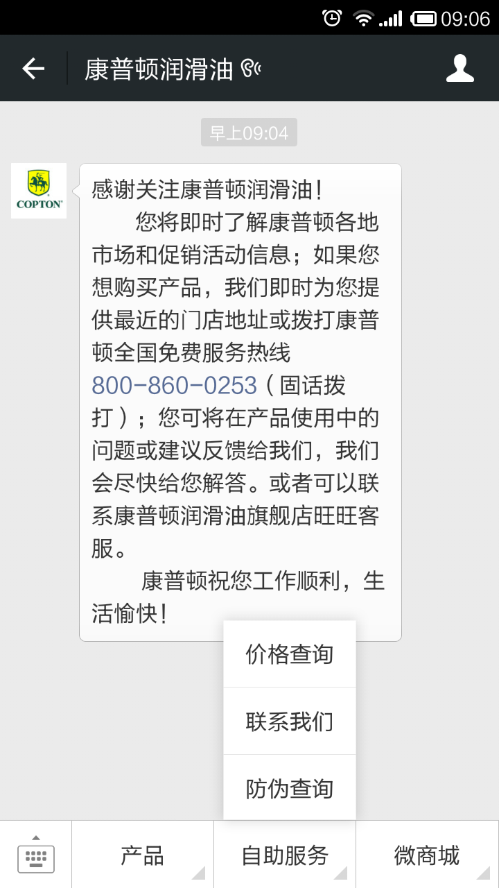 康普頓潤(rùn)滑油微信防偽 康普頓潤(rùn)滑油微信防偽