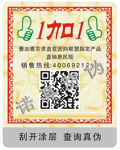 肥料防偽標簽