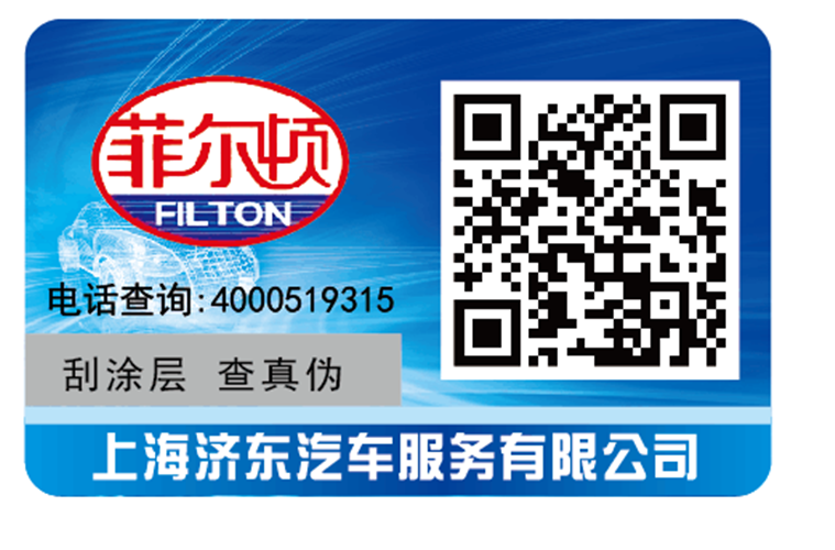 潤滑油二維碼防偽標簽