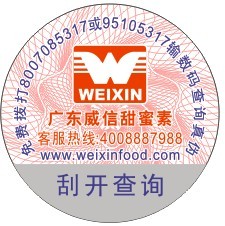 食品防偽標(biāo)簽 食品防偽標(biāo)簽