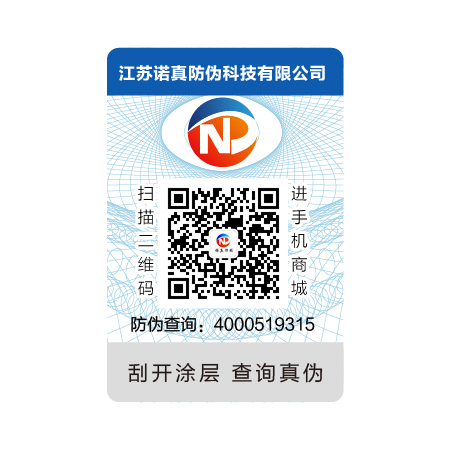 【防偽技術(shù)】微信防偽